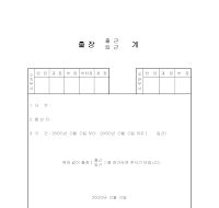 출장계 출장계